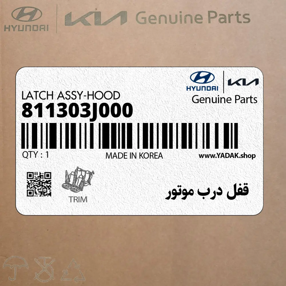 قفل درب موتور (811303J000) هیوندای