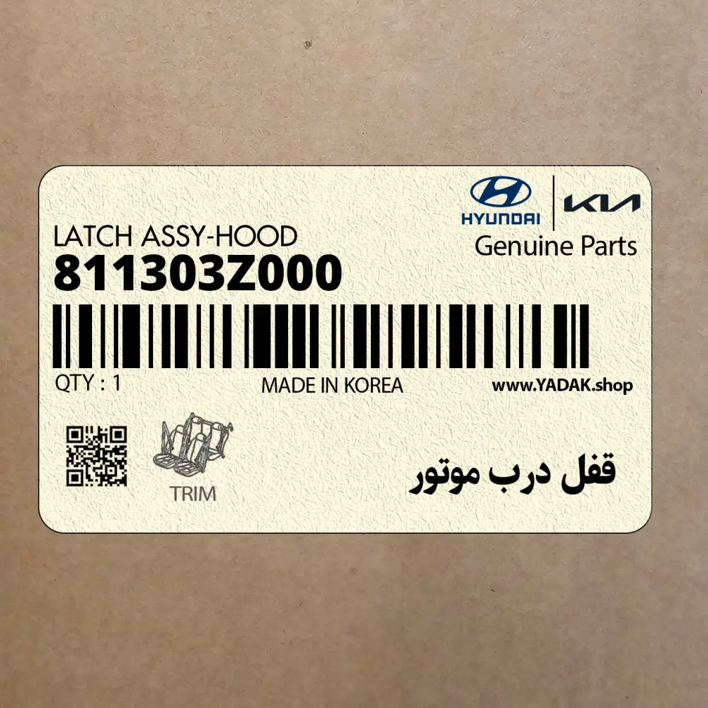 قفل درب موتور (811303Z000) هیوندای