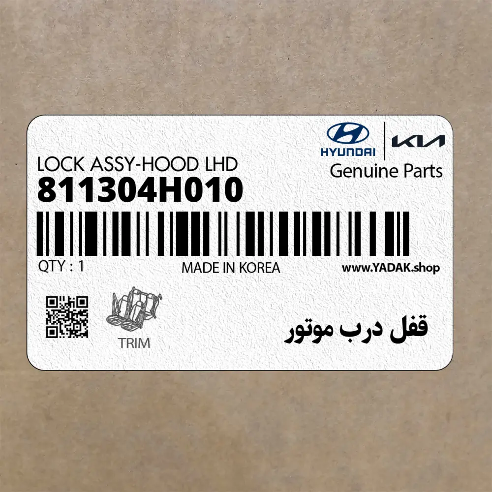 قفل درب موتور (811304H010) هیوندای