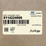 پيچ واشردار (8114224000) هیوندای