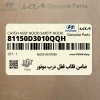 ضامن قلاب قفل درب موتور (81150D3010QQH) هیوندای