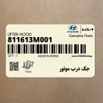جك درب موتور (811613M001) هیوندای