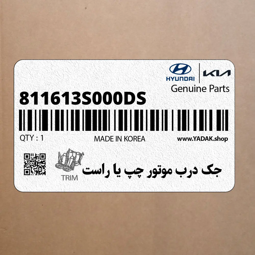 جك درب موتور چپ يا راست (811613S000-DS) هیوندای