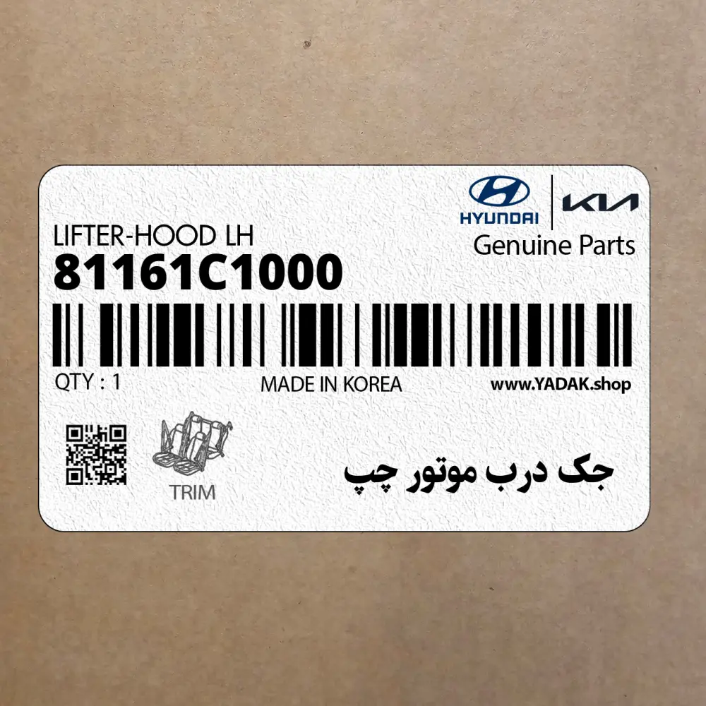 جك درب موتور چپ (81161C1000) هیوندای جك درب موتور چپ (81161C1000) هیوندای