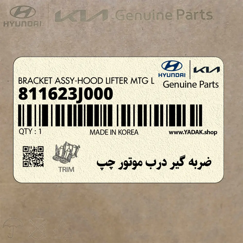 ضربه گير درب موتور چپ (811623J000) هیوندای
