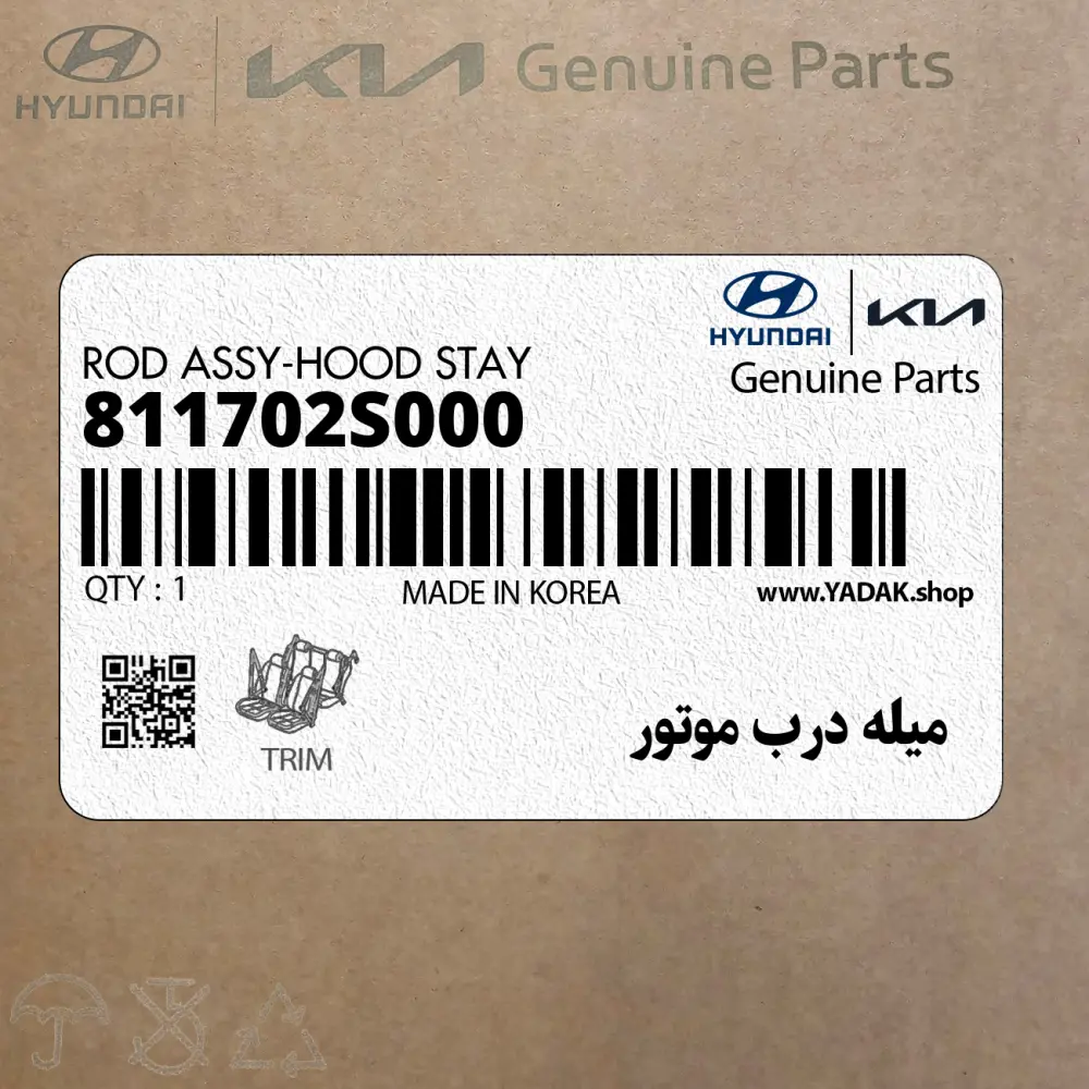 ميله درب موتور (811702S000) هیوندای