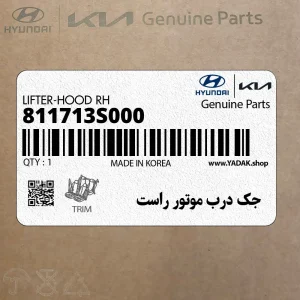 جك درب موتور راست (811713S000) هیوندای