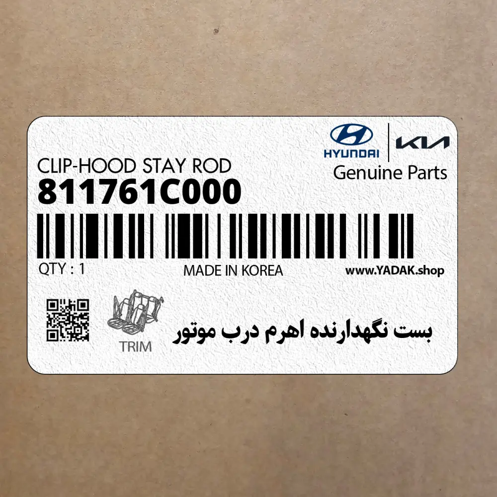 بست نگهدارنده اهرم درب موتور (811761C000) هیوندای
