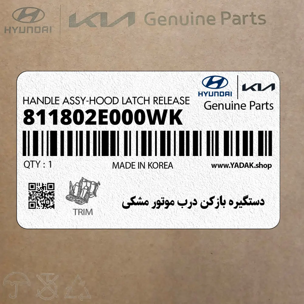 دستگيره بازكن درب موتور مشكي (811802E000WK) هیوندای