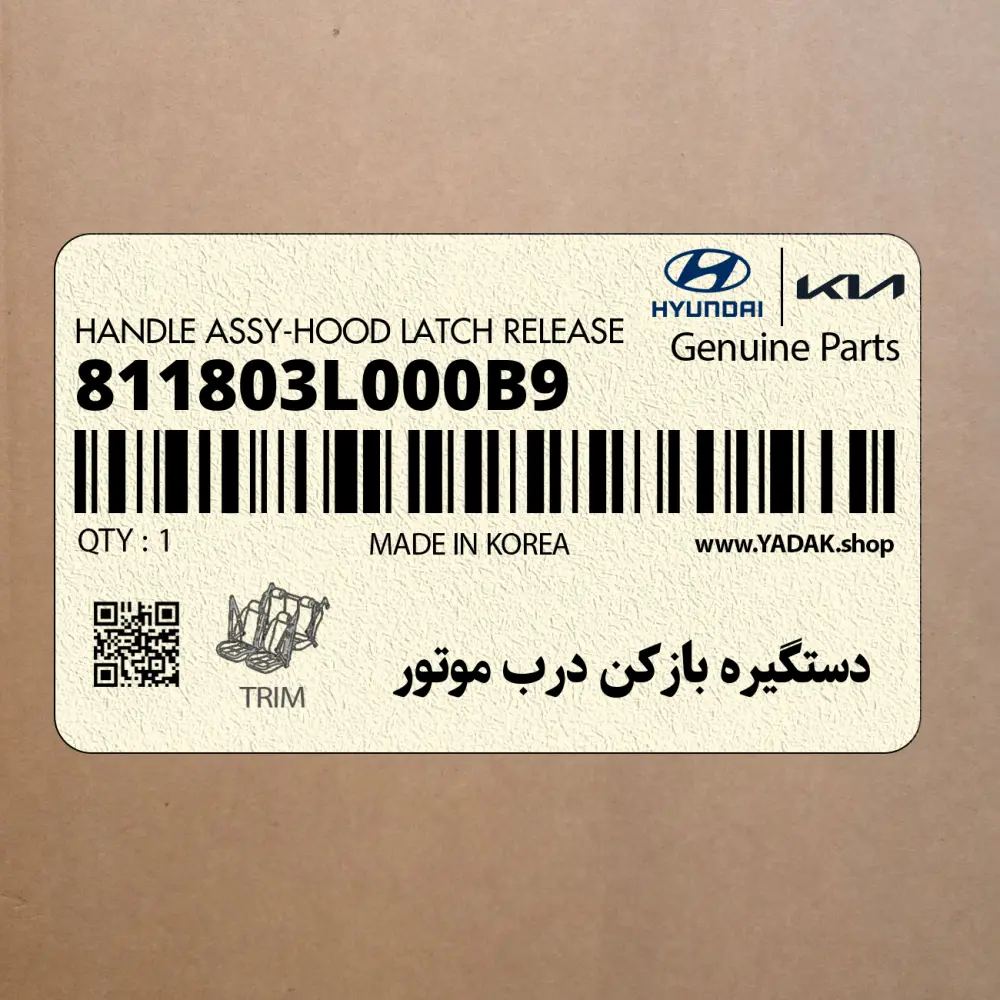 دستگيره بازكن درب موتور (811803L000B9) هیوندای دستگيره بازكن درب موتور (811803L000B9) هیوندای