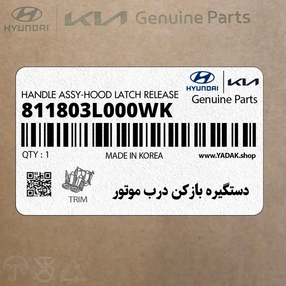 دستگيره بازكن درب موتور (811803L000WK) هیوندای