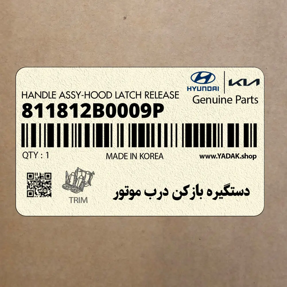 دستگيره بازكن درب موتور (811812B0009P) هیوندای