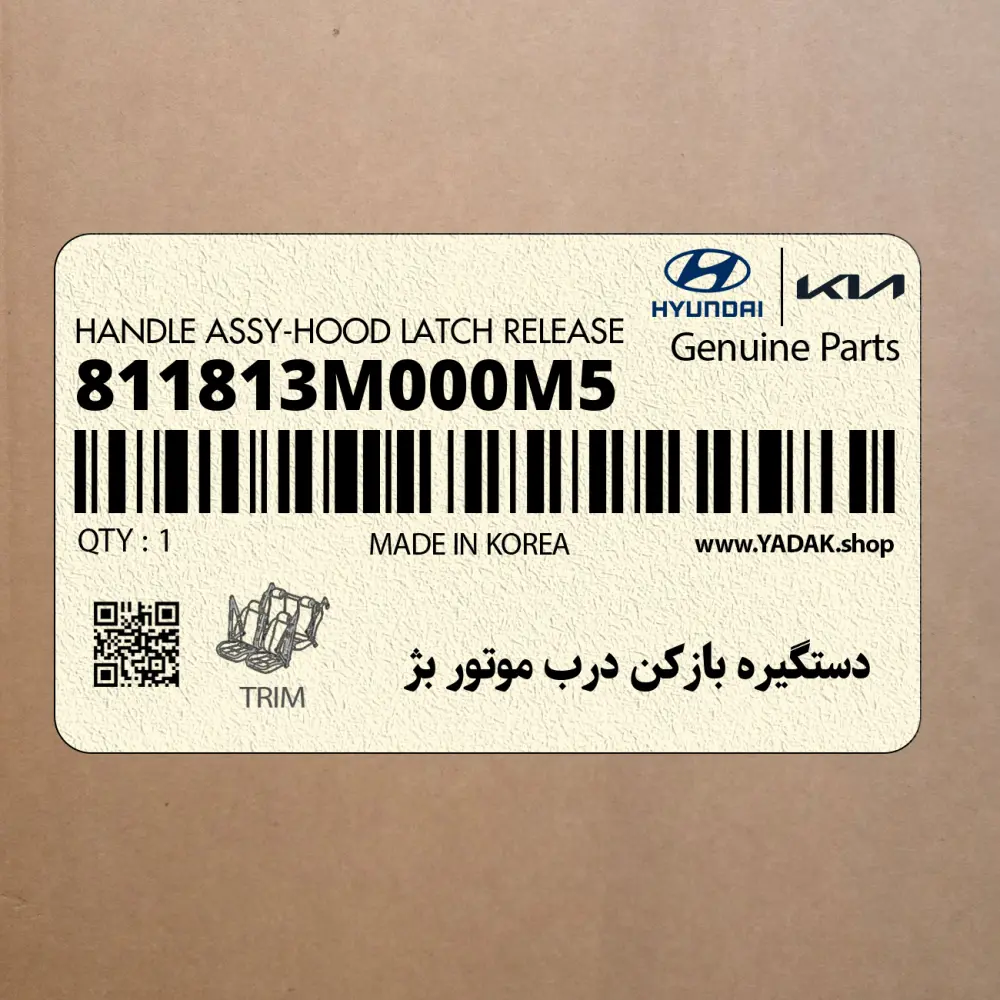 دستگيره بازكن درب موتور بژ (811813M000M5) هیوندای
