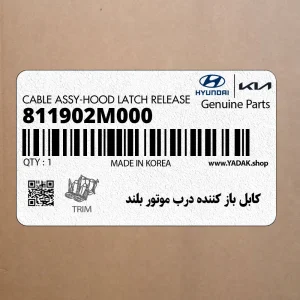 كابل باز كننده درب موتور بلند (811902M000) هیوندای