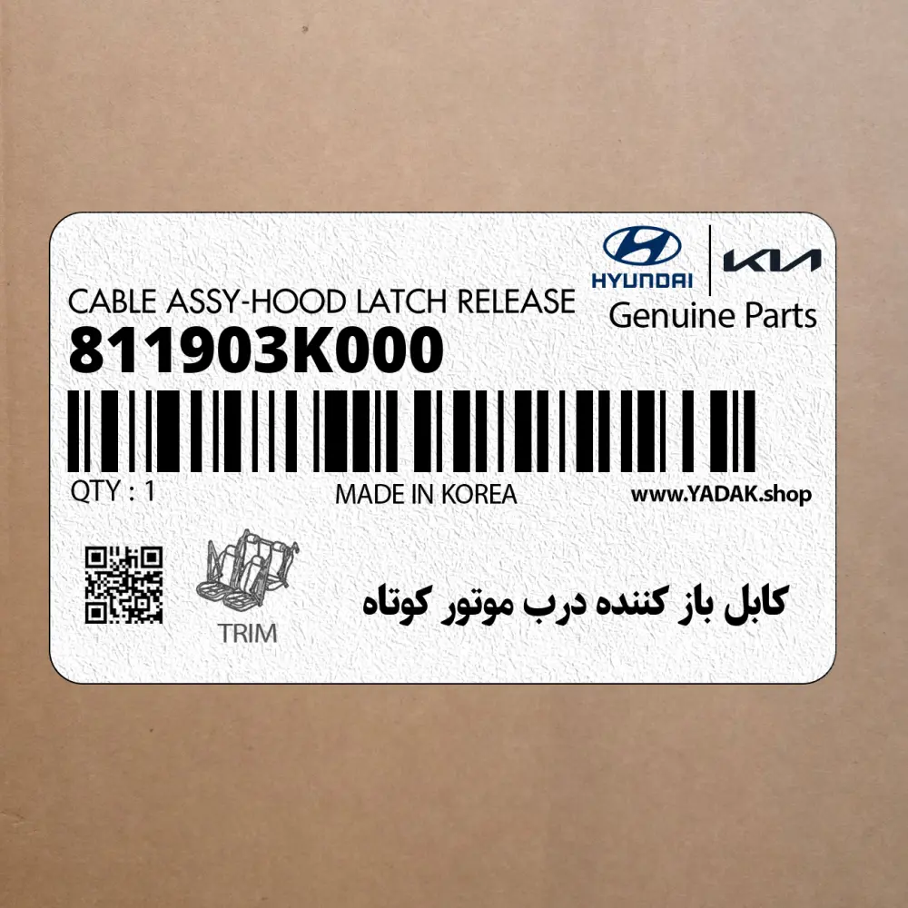 كابل باز كننده درب موتور كوتاه (811903K000) هیوندای