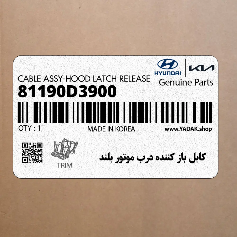 كابل باز كننده درب موتور بلند (81190D3900) هیوندای