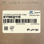 پيچ سيني جلو (811963J110) هیوندای