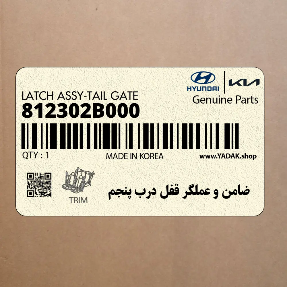 ضامن و عملگر قفل درب پنجم (812302B000) هیوندای