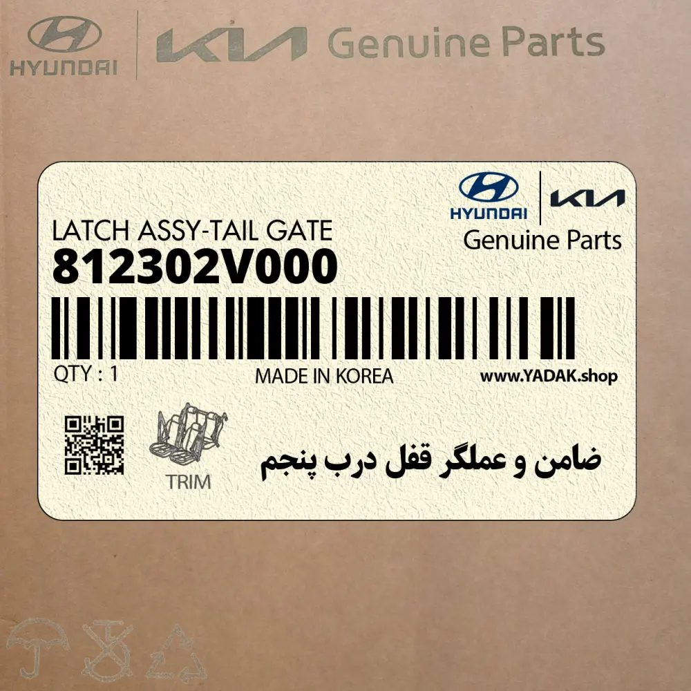 ضامن و عملگر قفل درب پنجم (812302V000) هیوندای