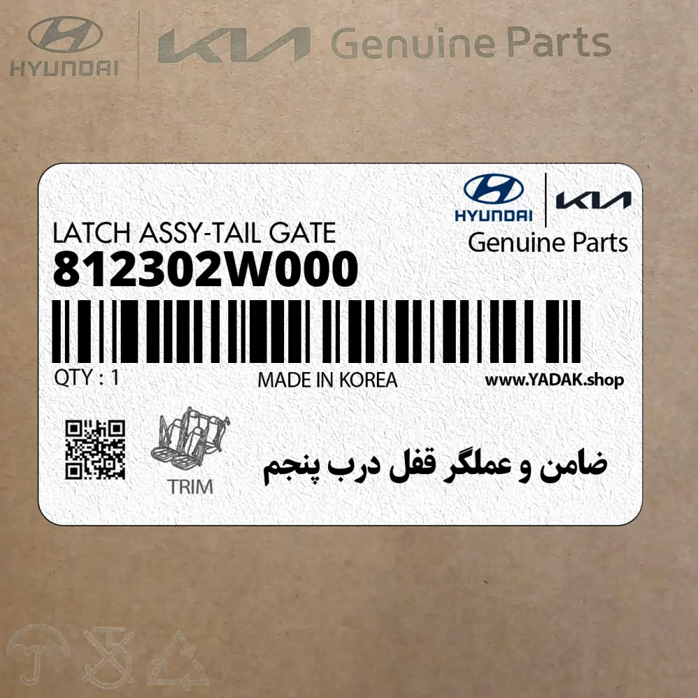 ضامن و عملگر قفل درب پنجم (812302W000) هیوندای