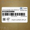 ضامن، عملگر و دستگيره قفل درب صندوق عقب (812303S000) هیوندای