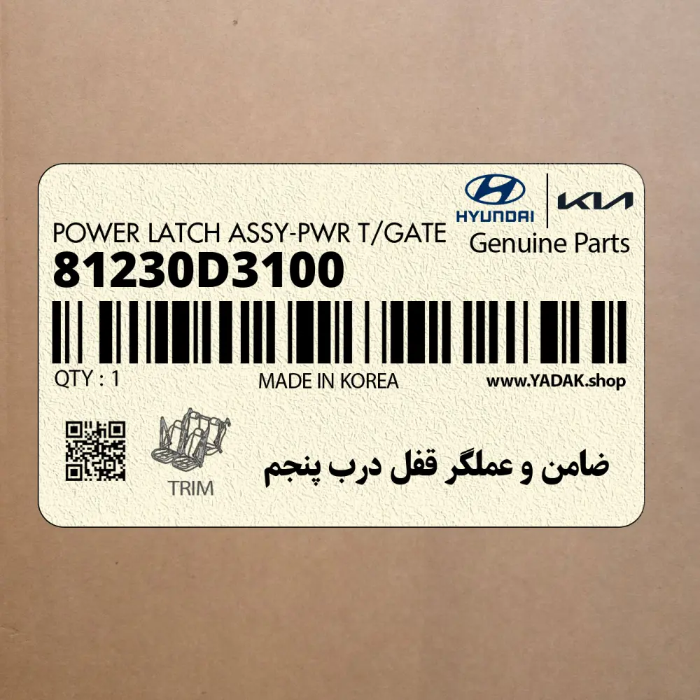 ضامن و عملگر قفل درب پنجم (81230D3100) هیوندای