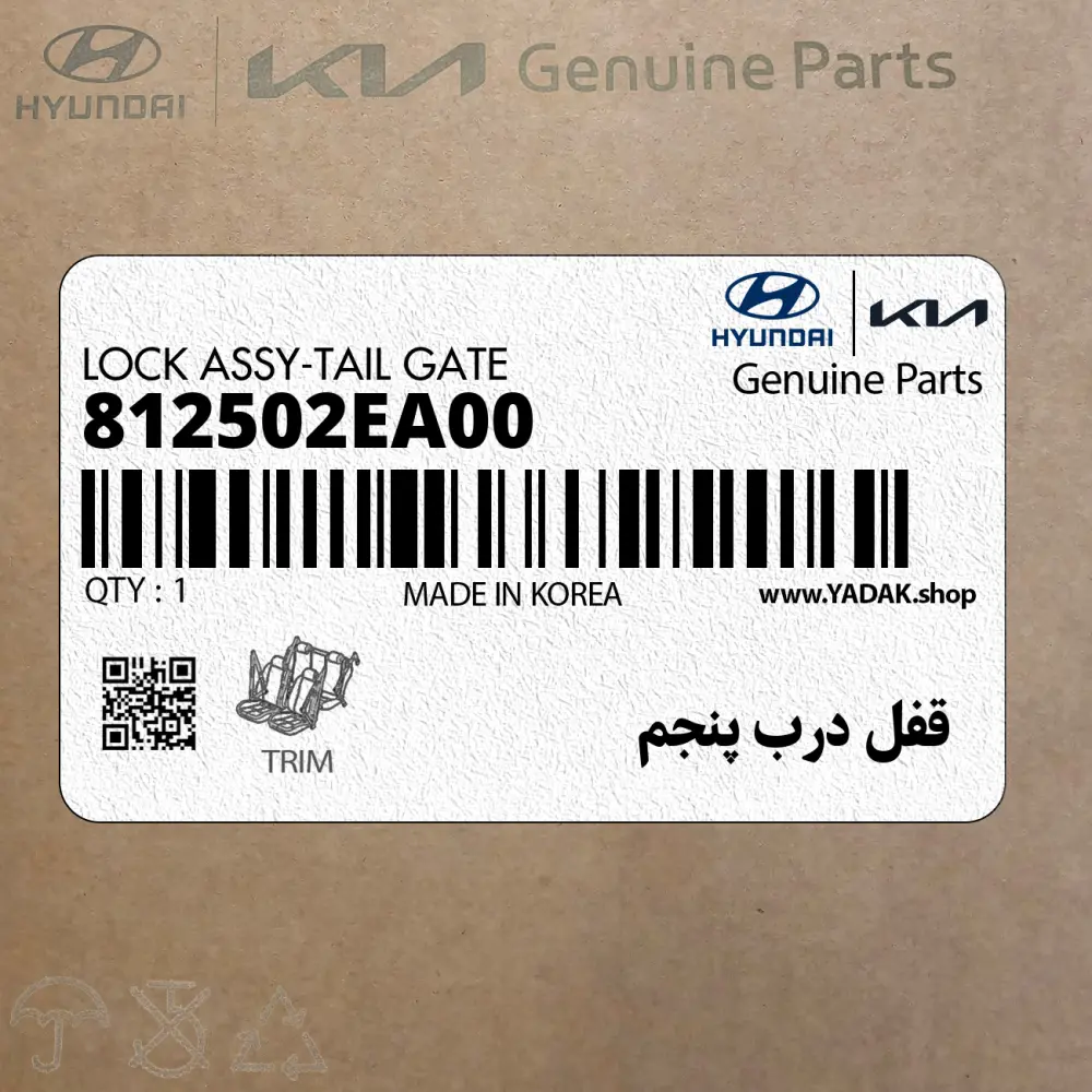 قفل درب پنجم (812502EA00) هیوندای