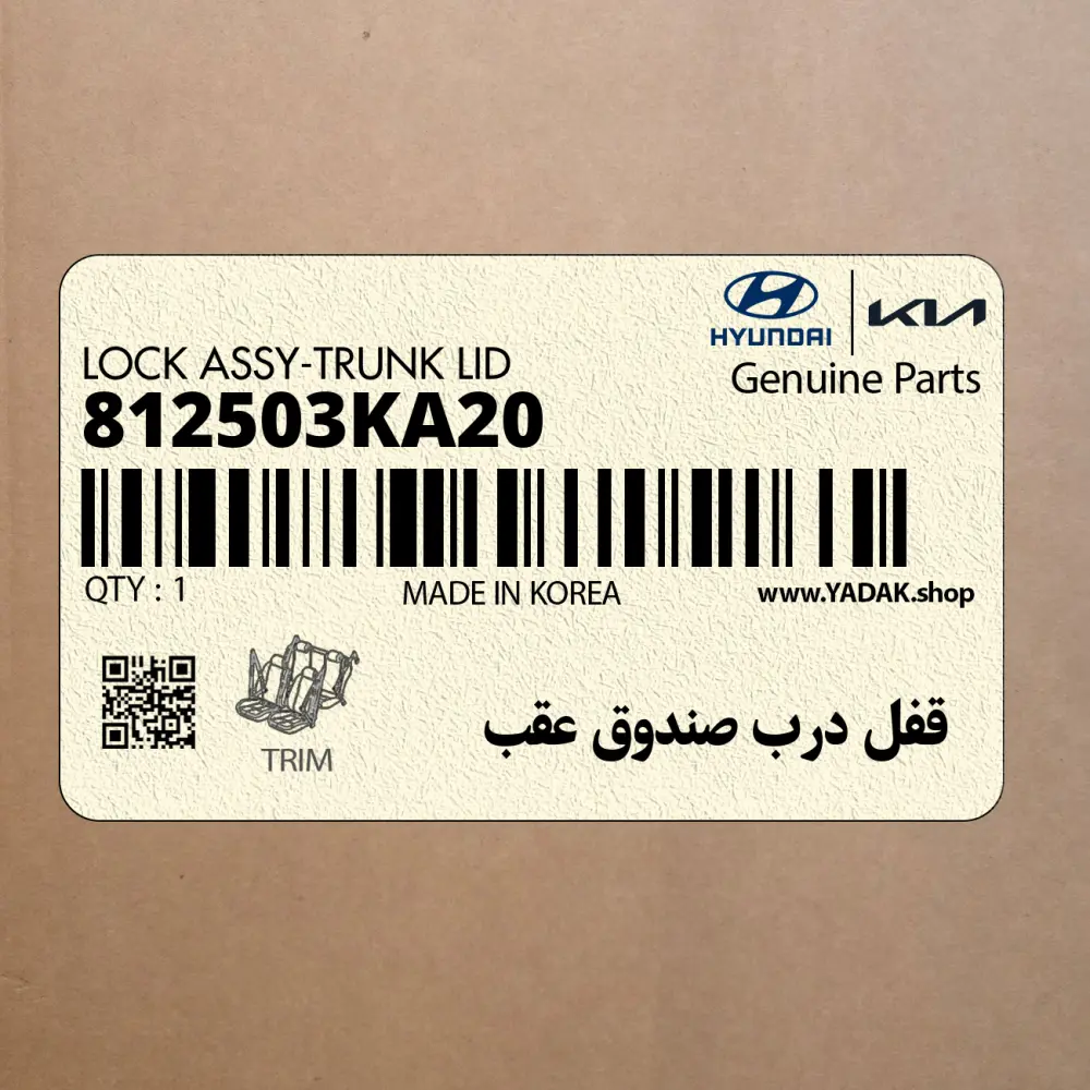 قفل درب صندوق عقب (812503KA20) هیوندای