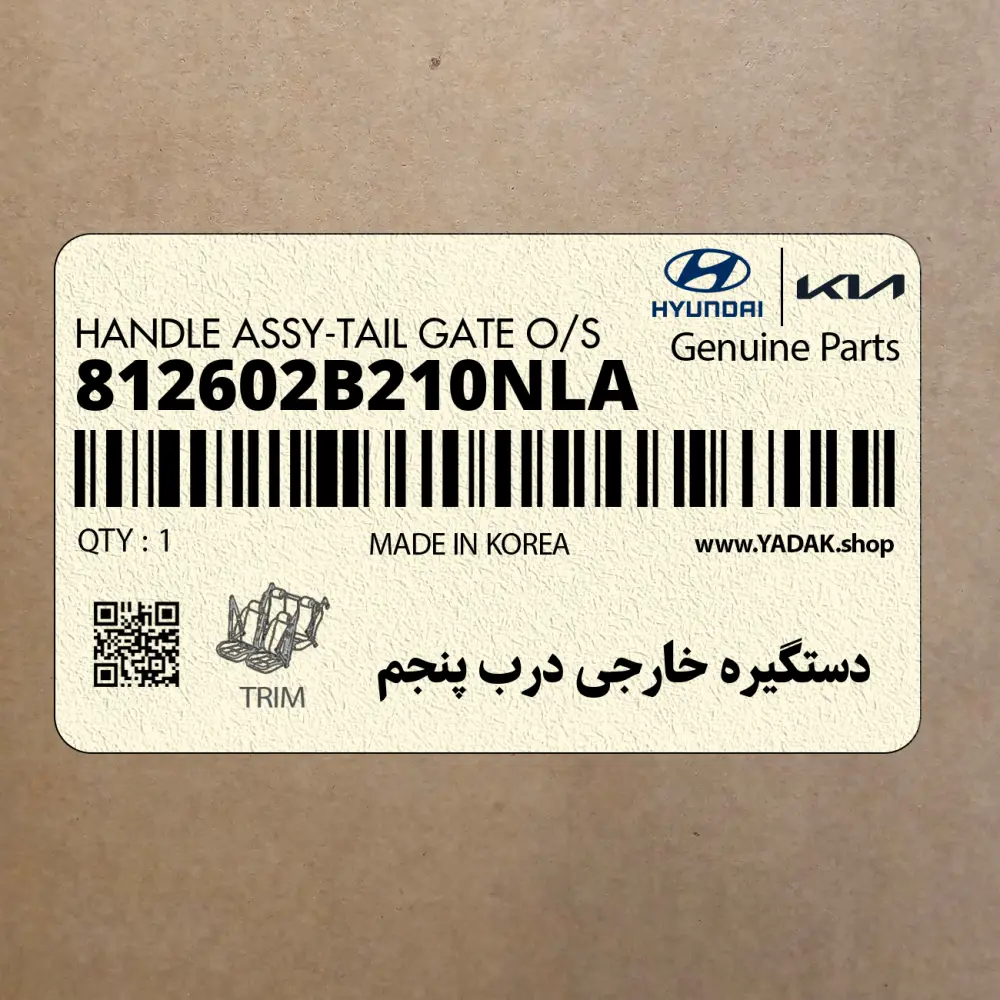دستگيره خارجي درب پنجم (812602B210NLA) هیوندای