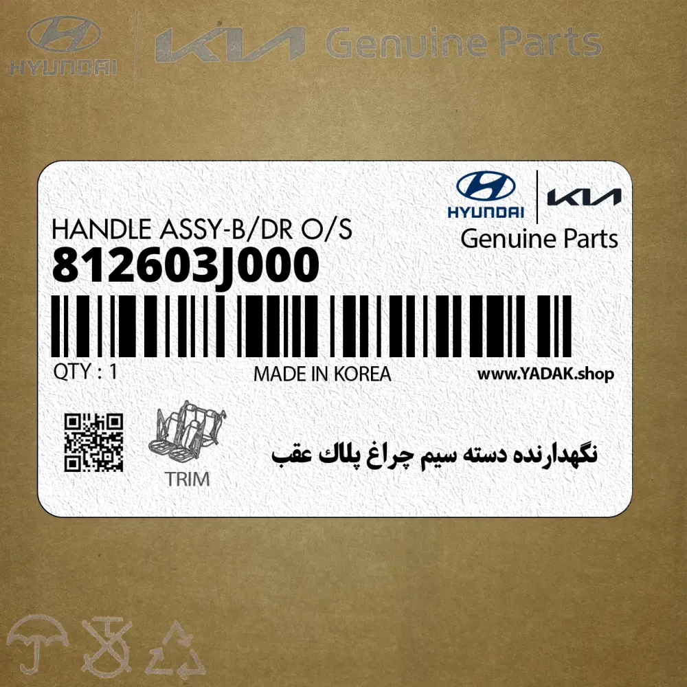 نگهدارنده دسته سيم چراغ پلاك عقب (812603J000) هیوندای