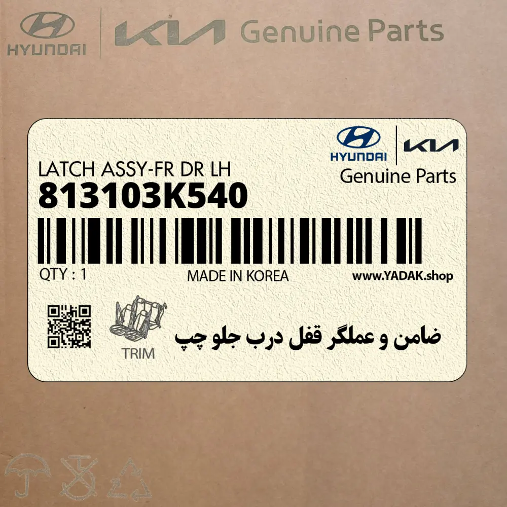 ضامن و عملگر قفل درب جلو چپ (813103K540) هیوندای