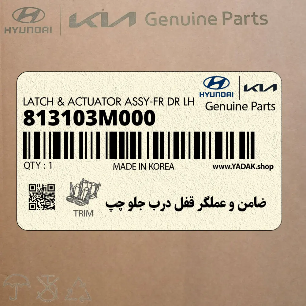 ضامن و عملگر قفل درب جلو چپ (813103M000) هیوندای