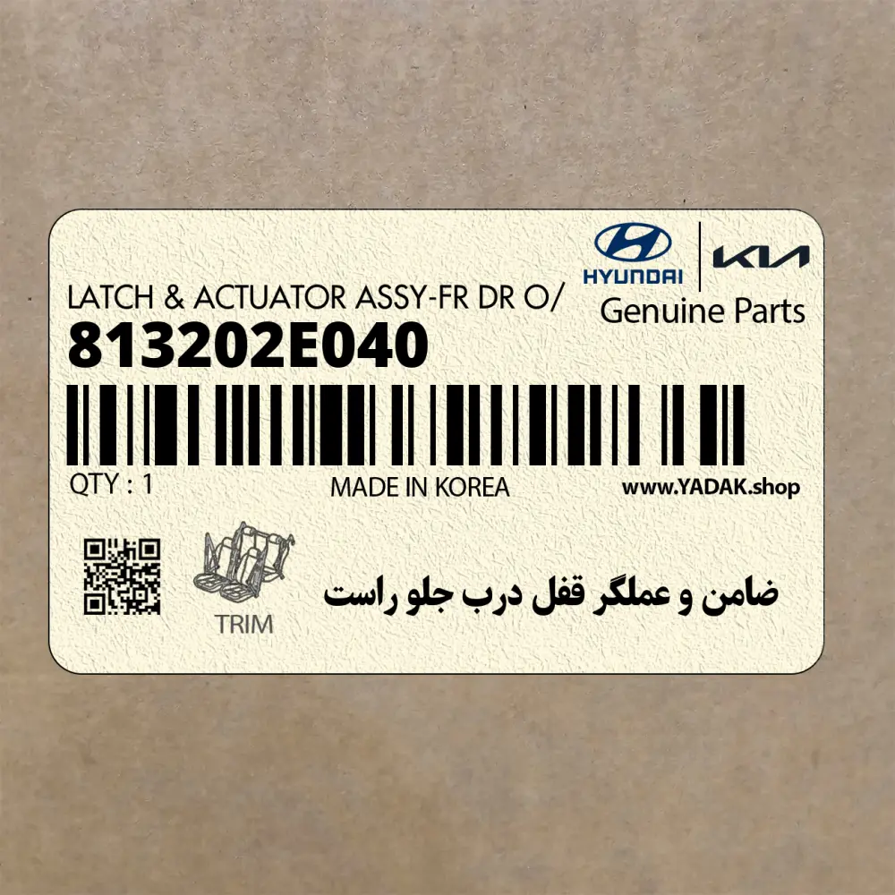 ضامن و عملگر قفل درب جلو راست (813202E040) هیوندای
