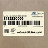 ضامن و عملگر قفل درب راست (813252C000) هیوندای