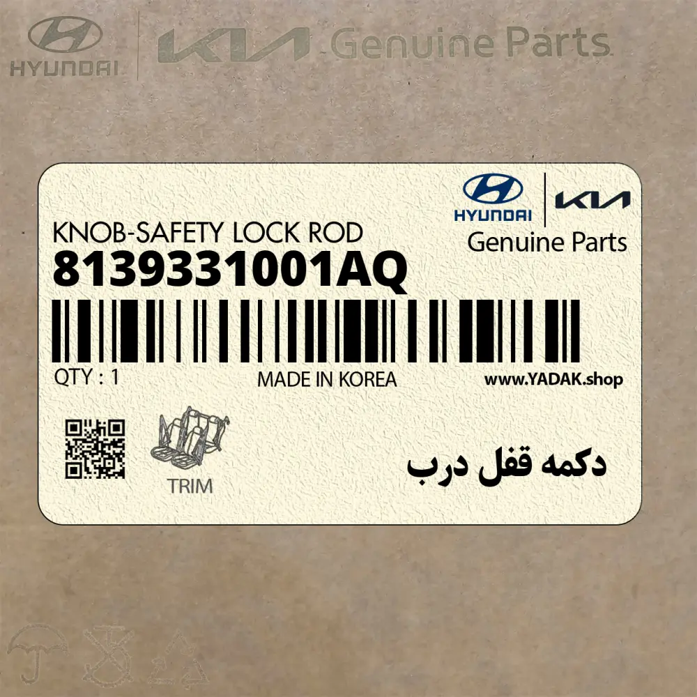 دكمه قفل درب (8139331001AQ) هیوندای