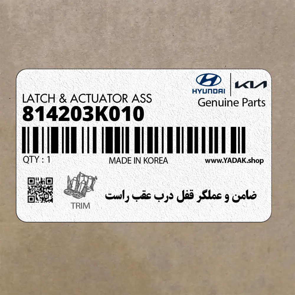 ضامن و عملگر قفل درب عقب راست (814203K010) هیوندای ضامن و عملگر قفل درب عقب راست (814203K010) هیوندای