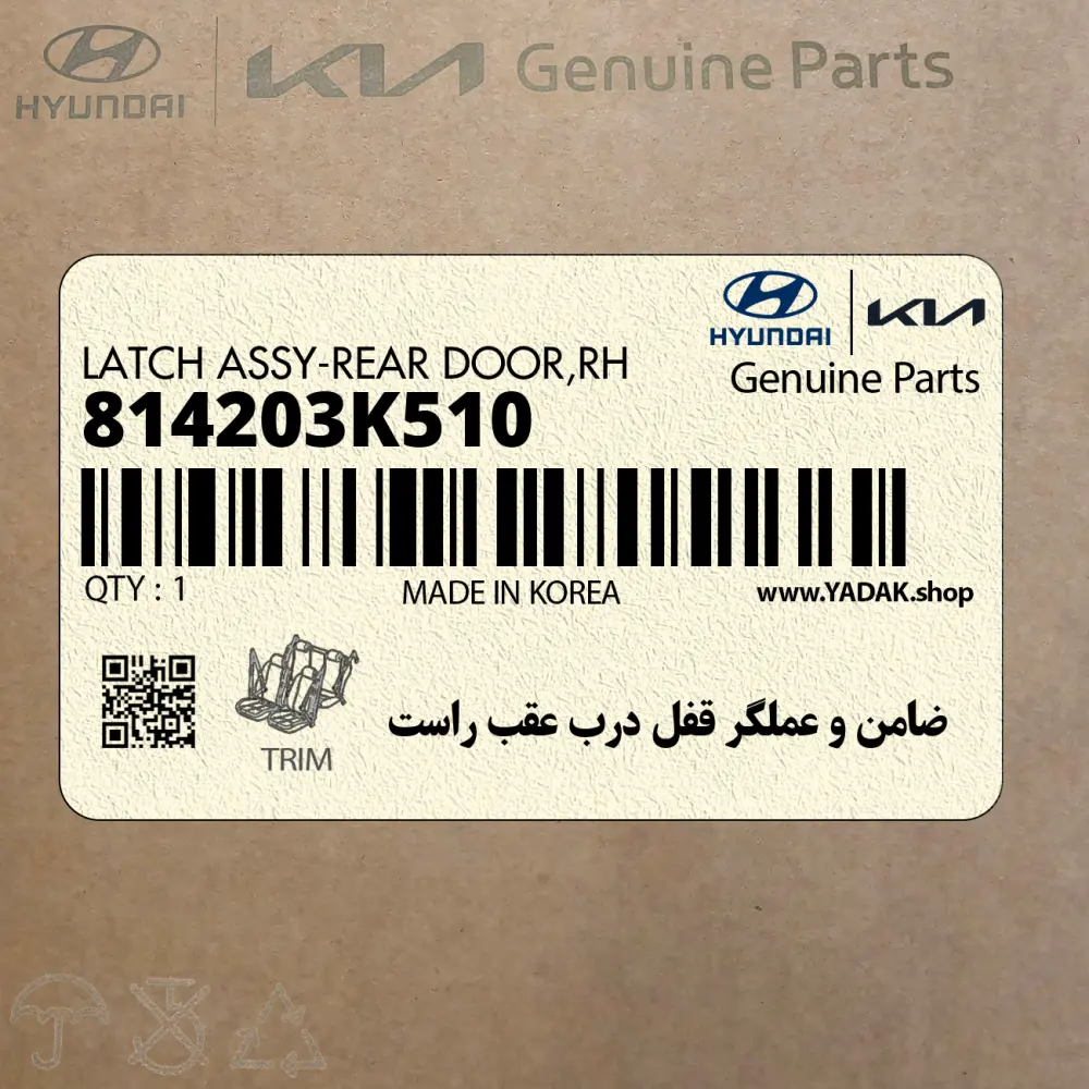 ضامن و عملگر قفل درب عقب راست (814203K510) هیوندای
