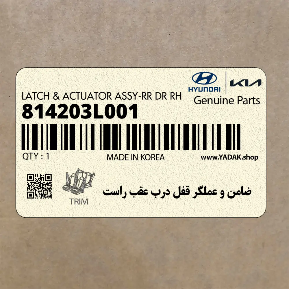 ضامن و عملگر قفل درب عقب راست (814203L001) هیوندای