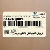 درپوش اهرم قفل داخلي درب (814743J001) هیوندای درپوش اهرم قفل داخلي درب (814743J001) هیوندای