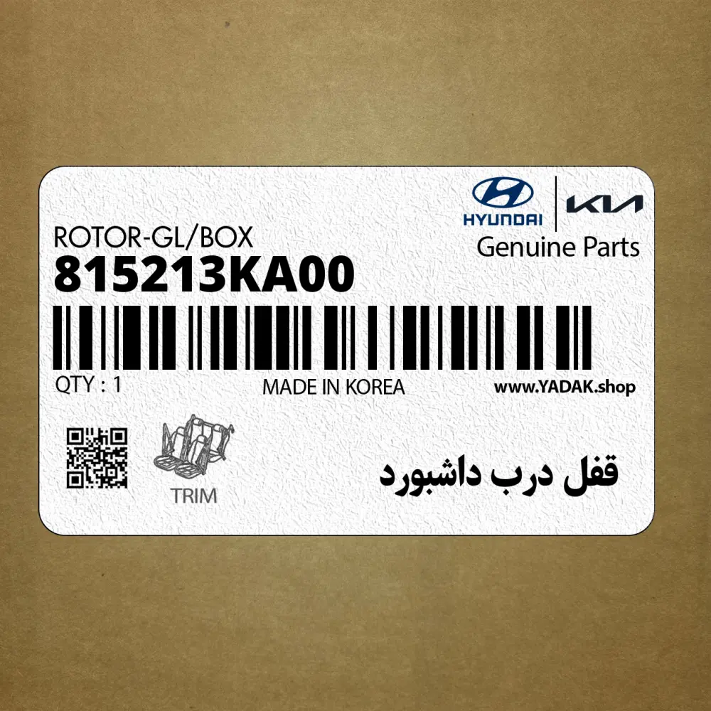 قفل درب داشبورد (815213KA00) هیوندای