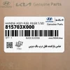 ضامن بازكننده قفل درب باك بنزين (815703X000) هیوندای