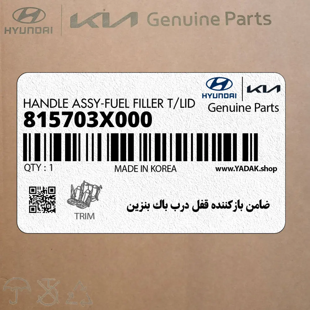 ضامن بازكننده قفل درب باك بنزين (815703X000) هیوندای