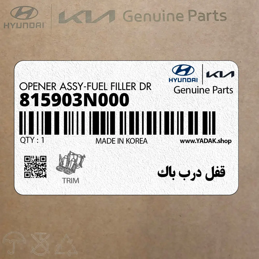 قفل درب باك (815903N000) هیوندای