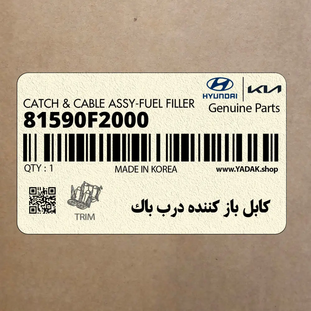 كابل باز كننده درب باك (81590F2000) هیوندای
