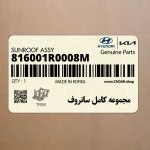 مجموعه كامل سانروف (816001R0008M) هیوندای