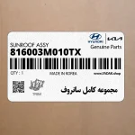 مجموعه كامل سانروف (816003M010TX) هیوندای
