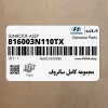 مجموعه كامل سانروف (816003N110TX) هیوندای