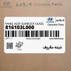 شيشه سانروف (816103L000) هیوندای