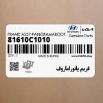 فريم پانوراماروف (81610C1010) هیوندای