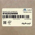 فريم سانروف (816202M000) هیوندای